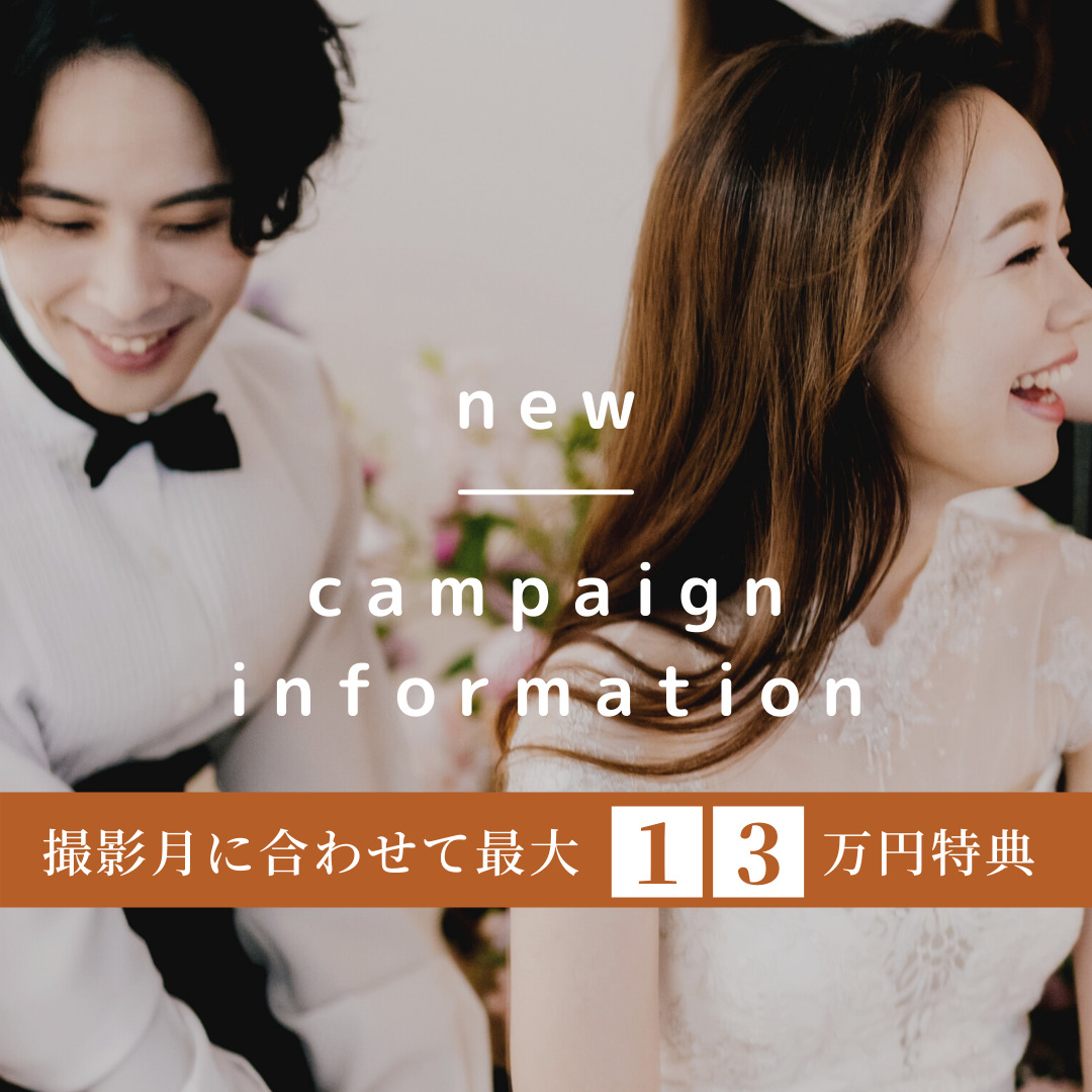New Campaign! 2022年の撮影予約もスタート