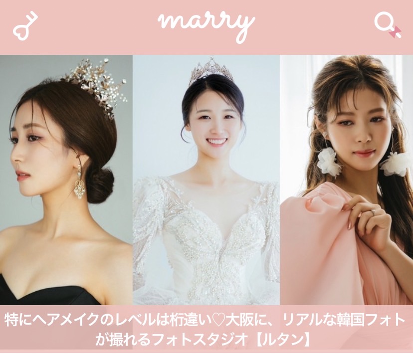 media掲載 | 結婚情報サイトmarryにヘアメイク特集記事が掲載♡