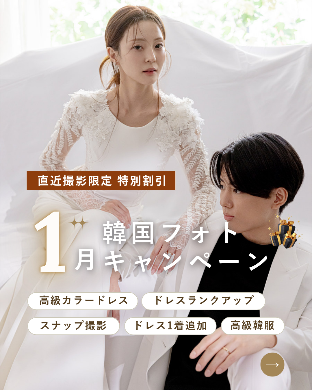 【新年スタート】韓国フォトのご検討に Studio Le Temps 1月キャンペーンのご案内