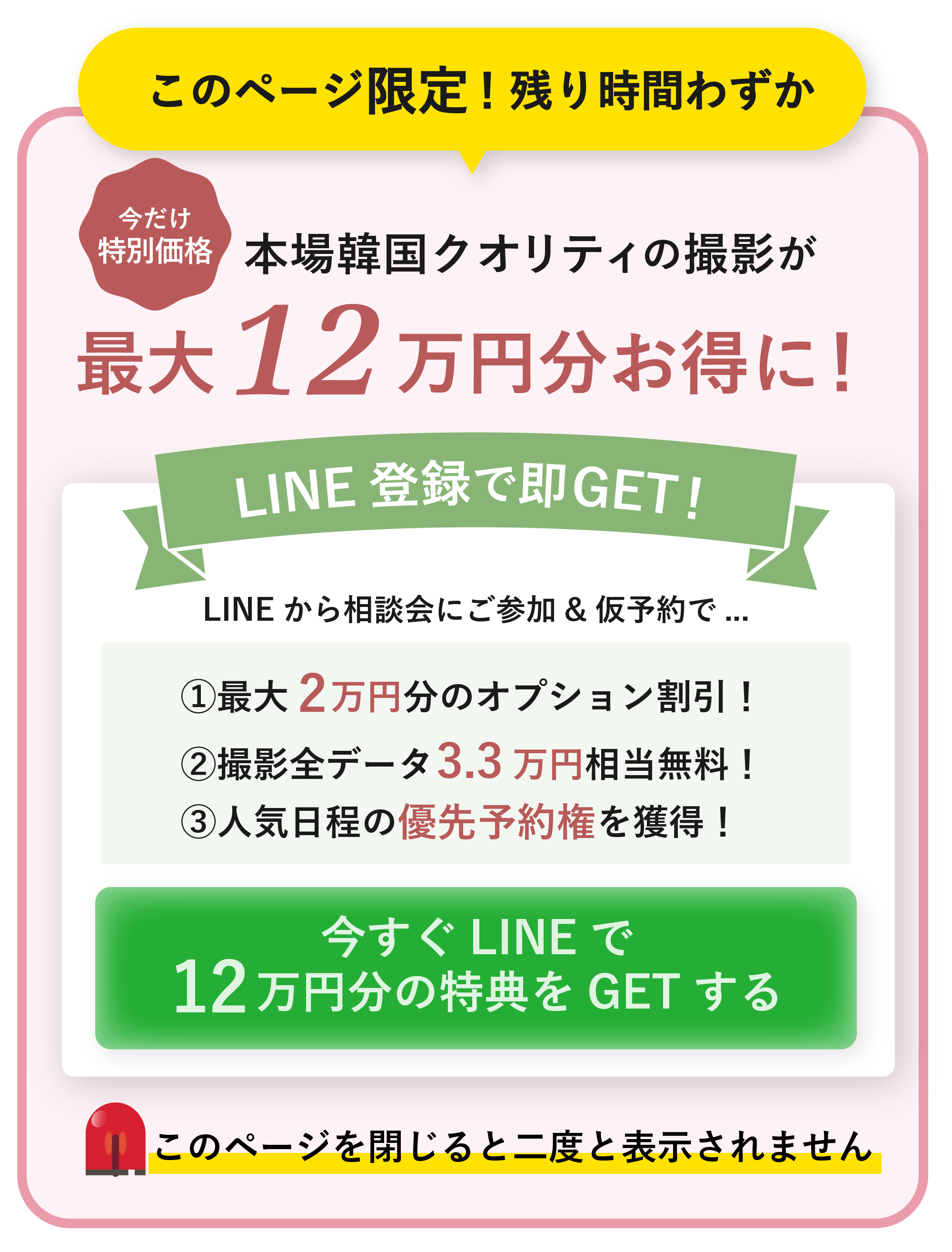 特別オファー