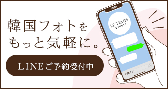 LINEご予約受付中