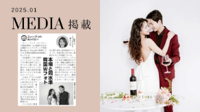 2025年1月メディア掲載