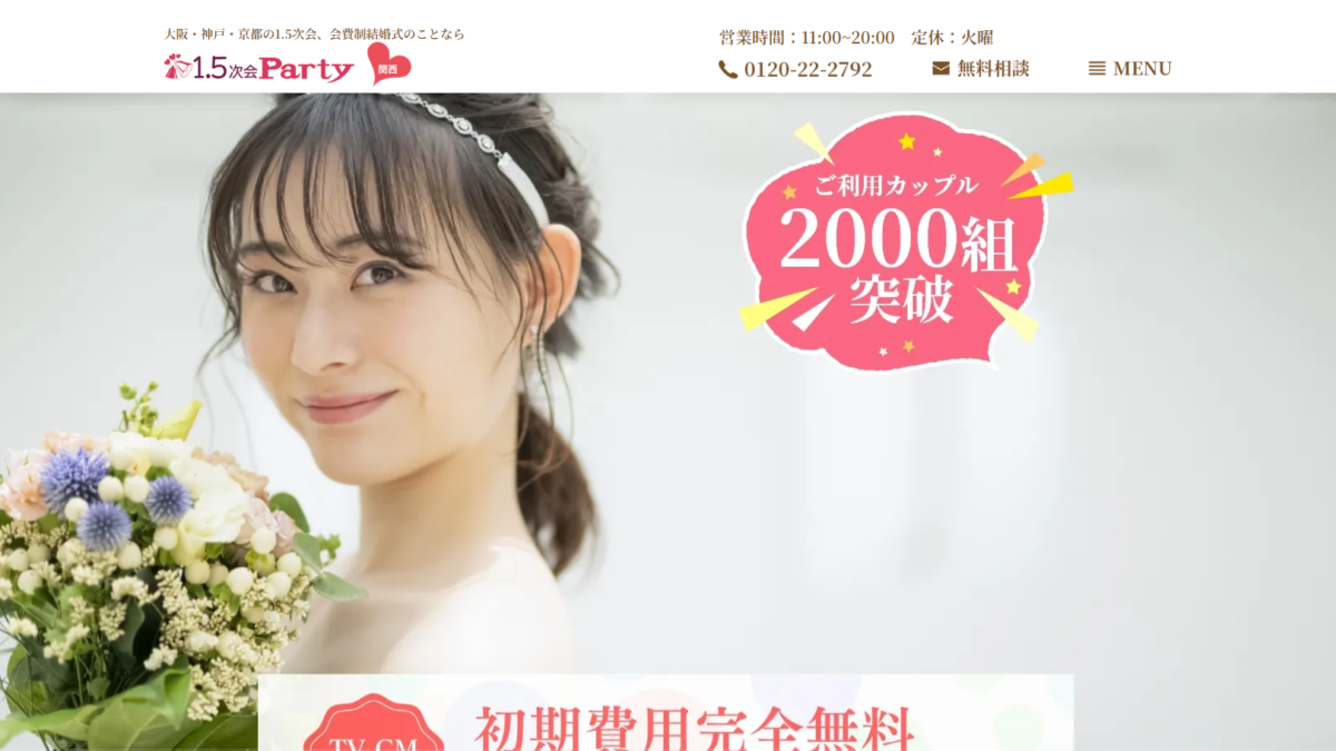 【結婚式の代わりのカタチ】　1.5次会Partyのご紹介