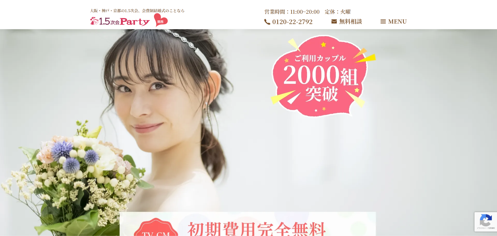 【結婚式の代わりのカタチ】　1.5次会Partyのご紹介